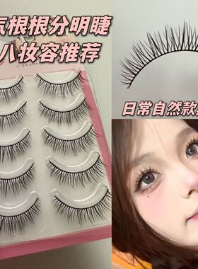 氧气根根分明假睫毛一片式黑梗
