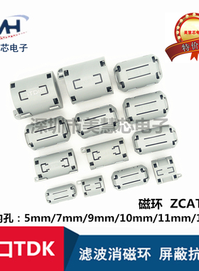 TDK全新进口磁环滤波抗干扰ZCAT 5/7/9/11/13mm内孔卡扣式滤波器