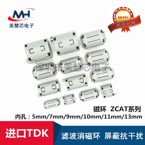 TDK全新进口磁环滤波抗干扰ZCAT 5/7/9/11/13mm内孔卡扣式滤波器 - 封面