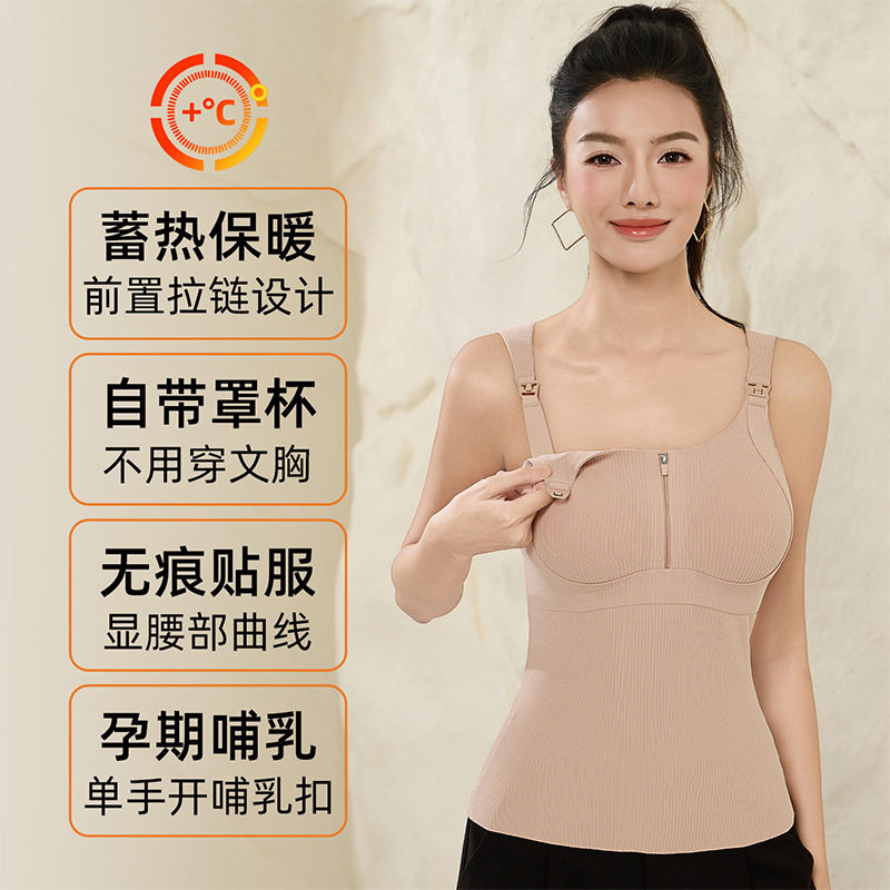 哺乳保暖背心女免穿文胸喂奶专用