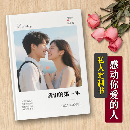 情侣AI私人订制书照片书相册礼物