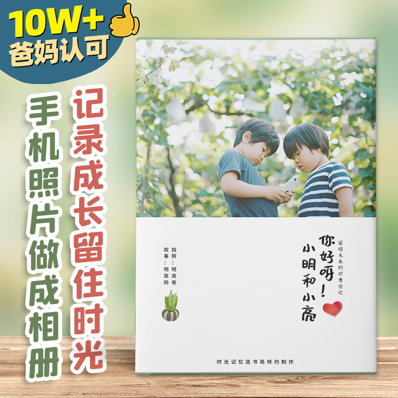 宝宝照片打印成相册书成长记录纪念册定制儿童周岁照片书制作diy