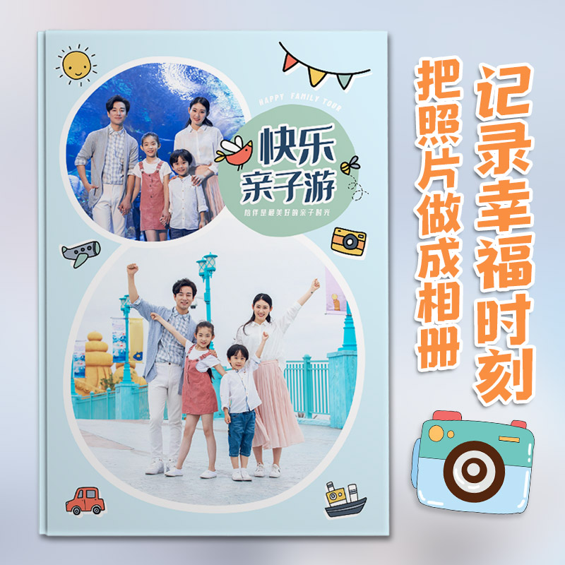 旅行相册旅游纪念册定制礼物