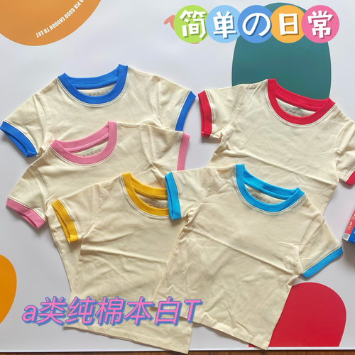 2025夏季儿童简约百搭男女宝宝纯色短袖T 90-170码 本白彩色边