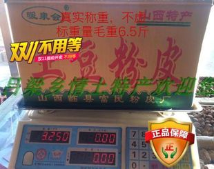 山西吕梁临县特产暖泉会土豆粉皮条轻薄凉菜热炒净重五斤整箱包邮