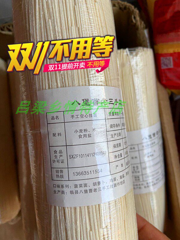 山西吕梁特产临县八堡曹老三空心手工挂面500g买三包邮吕梁特色包
