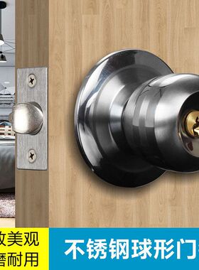 锁圆卫生间锁木门门锁球锁房门锁锁芯球形球形不锈钢室内通用卧室