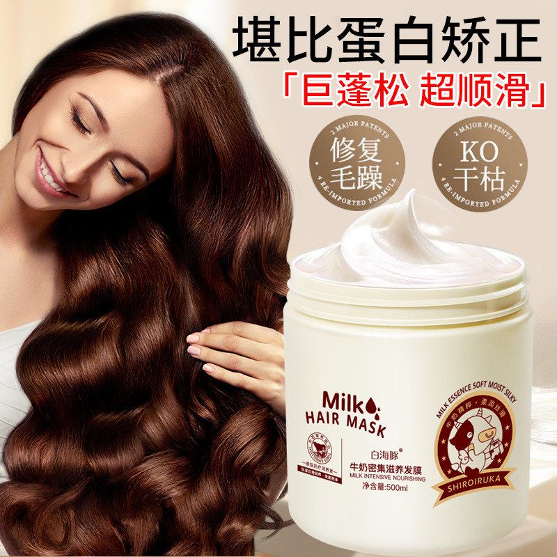 白海豚牛奶护发膜修护烫染受损改善干枯毛躁顺滑护发素厂家批发
