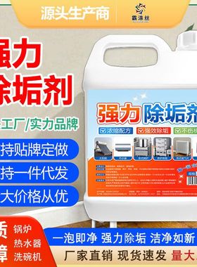 强力除垢剂锅炉去水污工业蒸汽管道专用热水器中央空调冷却塔