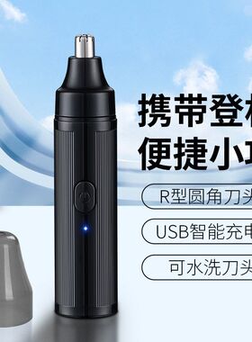 来鼻毛鼻毛剪刀电动修剪充电式吉利男器鼻腔修清理剪JLL5002鼻毛