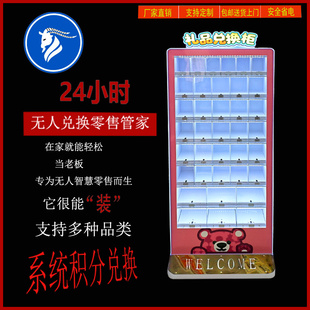 积分兑换柜无人售货商用24小时格子兑换柜弹珠店铺娱乐店铺专用