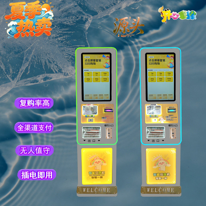 乐摇摇超级自动兑币机兑珠机智能美团抖音核销弹珠机娃娃机游艺机