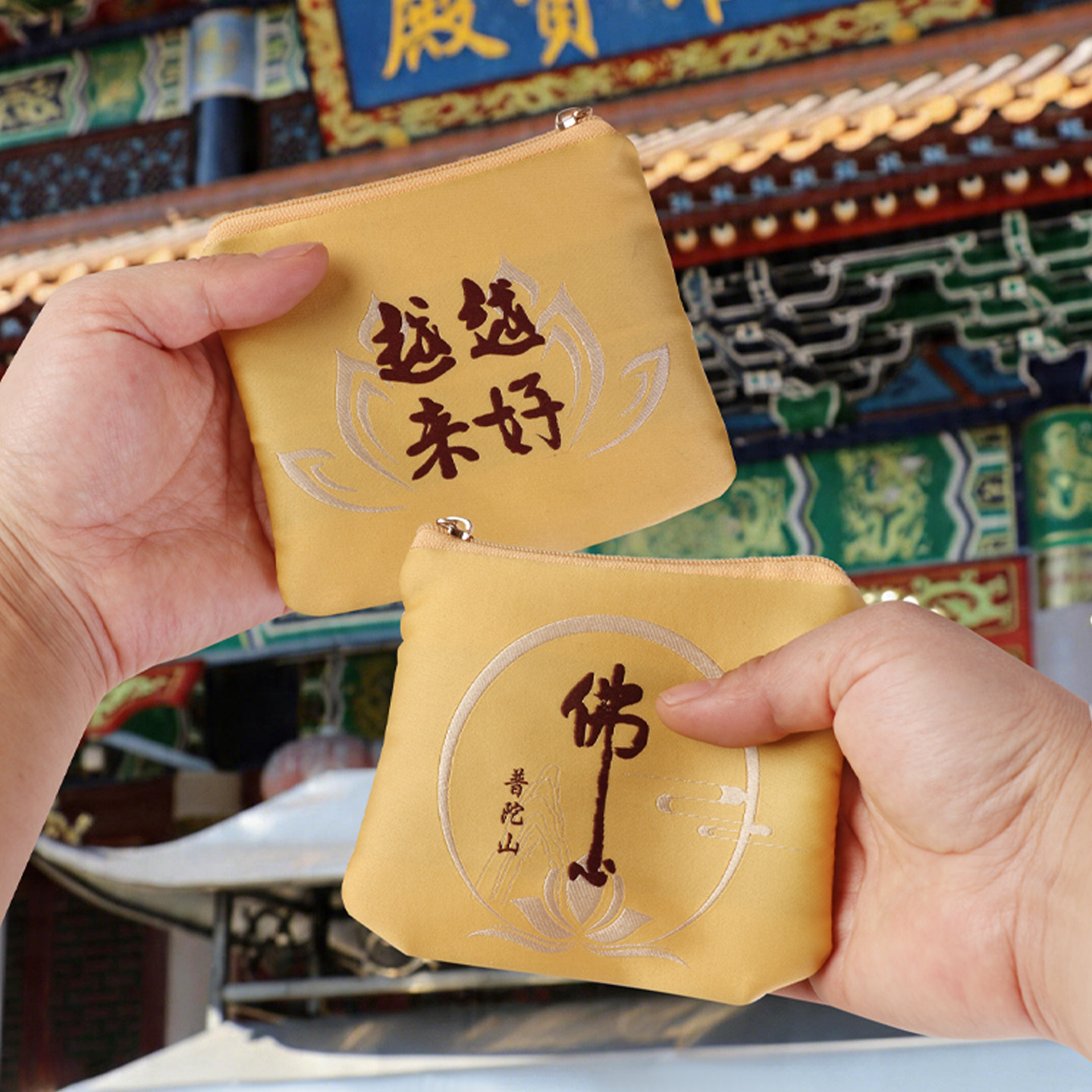 文玩收纳袋普陀山零钱包香包香囊福袋景区纪念品节日礼物荷包