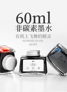 弘典原装60ml非碳素钢笔用纯蓝黑红色颜料型软笔用补充液18ml墨水