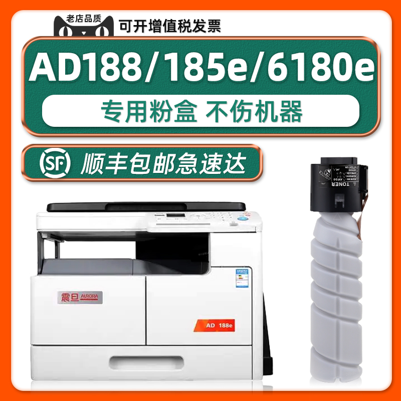 【顺丰】6180en/185e/AD188e墨粉