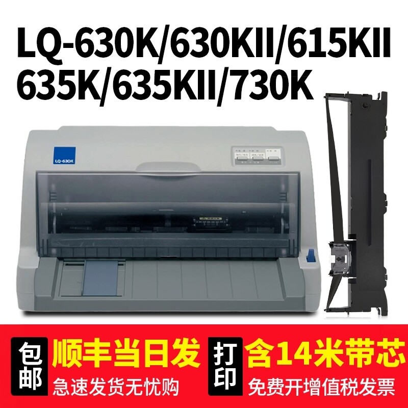 【胖东来】LQ630K/610K/615K色带