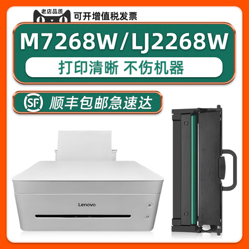 适用Lenovo联想正品M7268W硒鼓LJ2268W墨粉盒小新原装LT2268碳粉小新熊猫Panda Pro - 封面