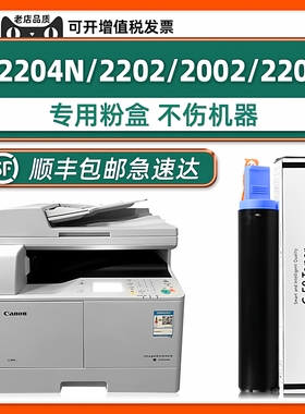 【imageRUNNER 2204N墨粉】适用佳能iR2204L 2202L/DN 2002G复印机碳粉2206N/L/i/AD数码复合机NPG59磨粉