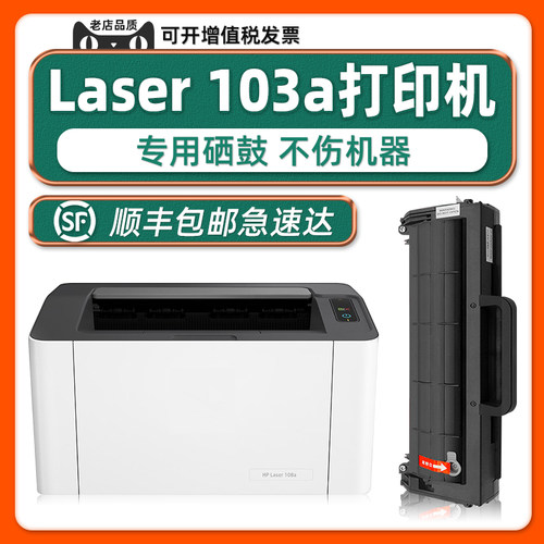 多好适用惠普103a打印机硒鼓