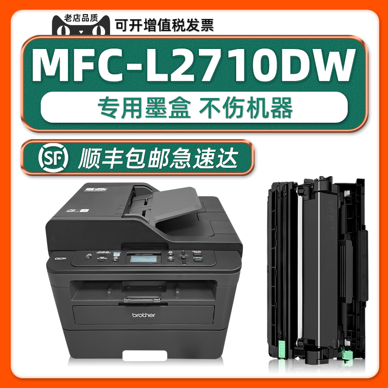 适用兄弟MFC-L2710DW粉盒DR730硒鼓DR2425/2455/DR2400鼓架DCP-L2