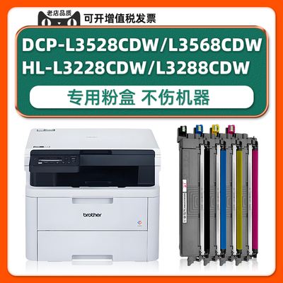 多好适用兄弟DCP-L3528CDW墨粉盒