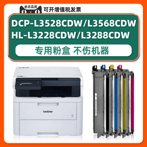 适用兄弟DCP-L3528CDW墨粉盒
