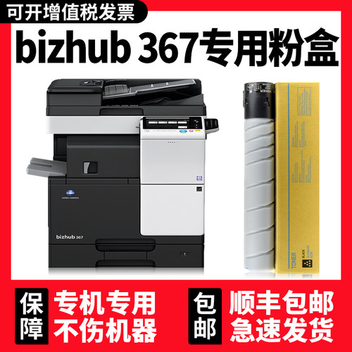 多好Bizhub227/287/367墨粉盒