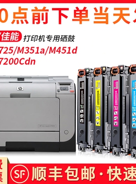 适用hp2025硒鼓CP2025dn M351a墨盒M451DN HP300 M375nw 451dw M475dn 476nw hp304a 305a佳能LBP7200cdn