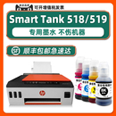 Tank Smart 包邮 墨水补充液青黄红 顺丰 518专用墨水适用HP519墨水惠普打印机原装