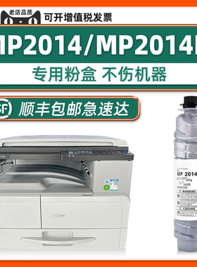 适用Ricoh理光MP2014墨粉2014d碳粉