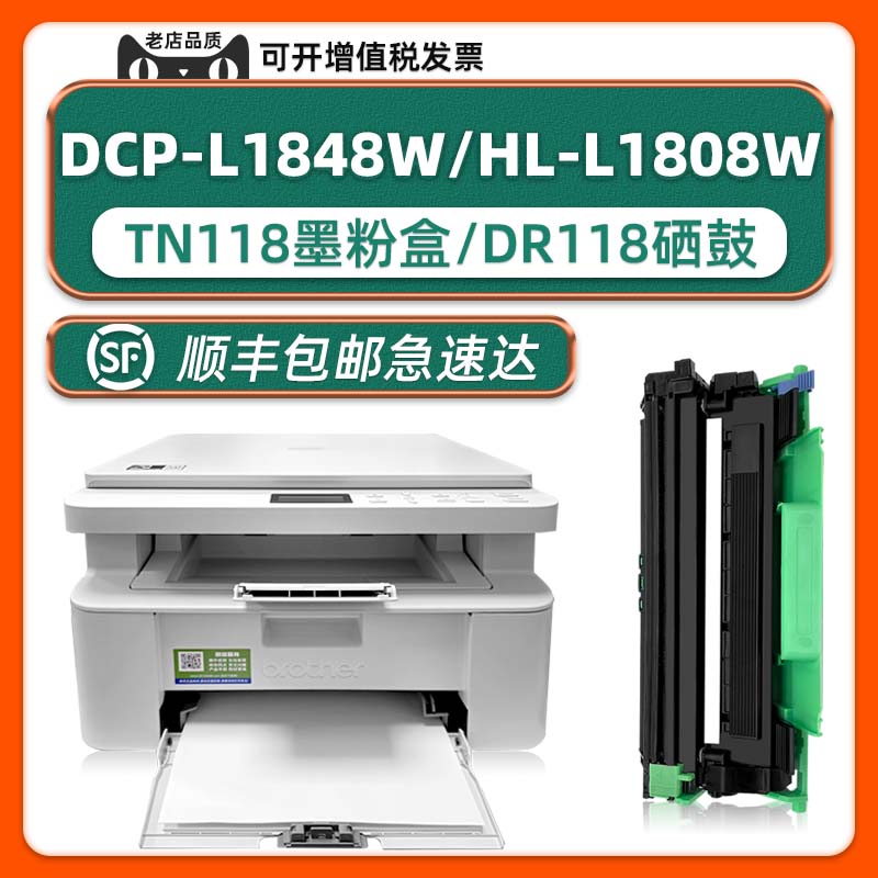 DCP-L1848W硒鼓墨粉盒
