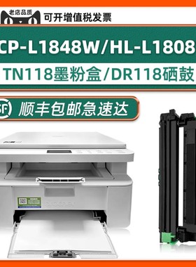 适用兄弟L1848W硒鼓DCP-L1638W L1628打印机粉盒brother HL-L1228墨盒L1238W碳粉盒1808W墨粉TN118
