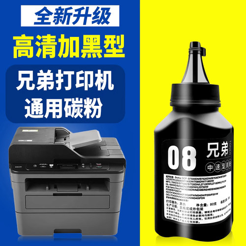 DCP-L2550dw/7190dw专用墨粉
