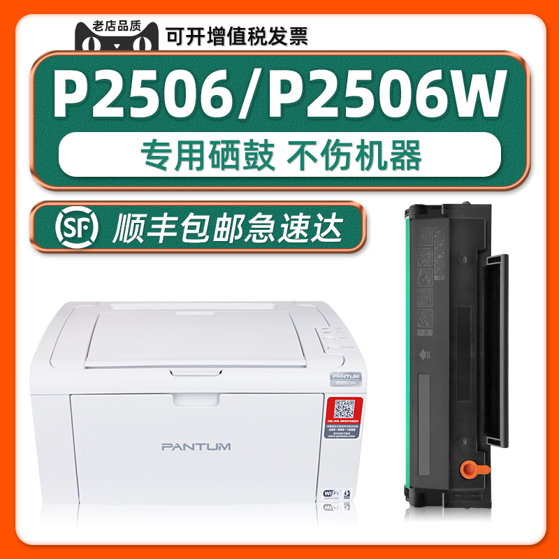 【顺丰包邮】多好原装P2506硒鼓适用PANTUM P2506打印机奔图P2506W墨盒PD-206激光碳粉盒 办公设备/耗材/相关服务 硒鼓/粉盒 原图主图