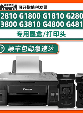 多好G2800/G2810/G3800/3810墨盒