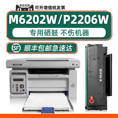 多好M6202W/P2206W可加墨硒鼓