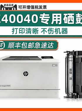 【顺丰包邮】适用惠普HP LaserJet Managed E40040硒鼓76A原装墨盒E40040