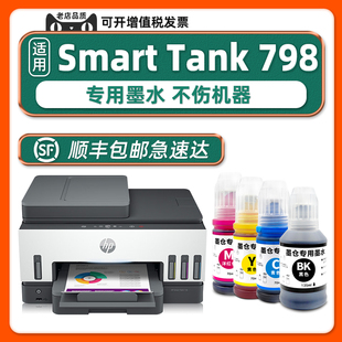 798惠普正品 费 顺丰 Tank 免邮 Smart 798墨水适用HP 打印机黑色油墨 原装