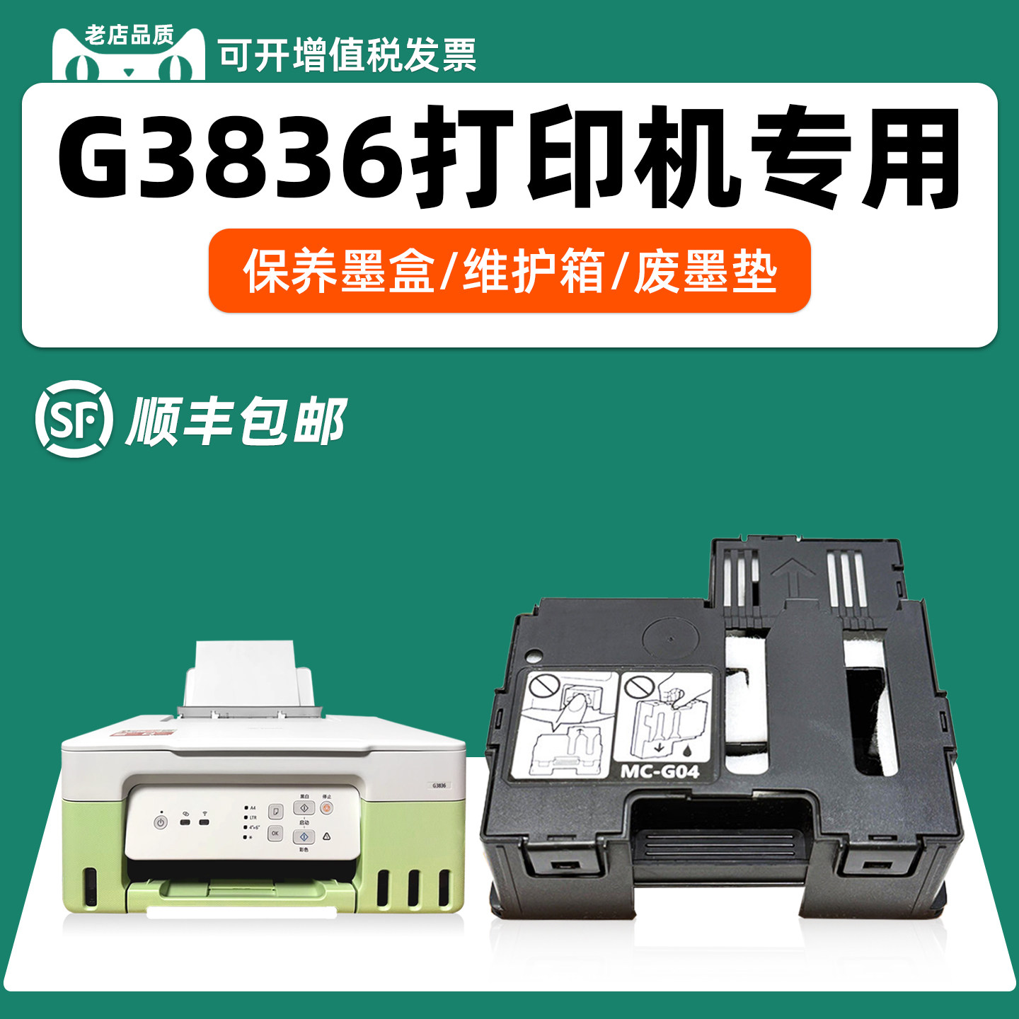 多好原装适用佳能G3836保养墨盒Canon MC-G04维护箱废墨仓废墨垫废墨装置 - 实物图