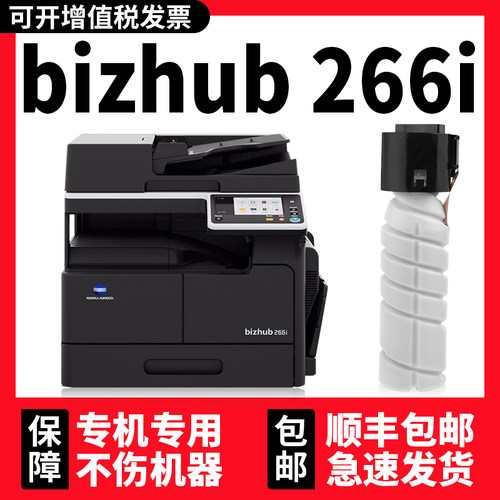 多好bizhub266i复印机墨粉