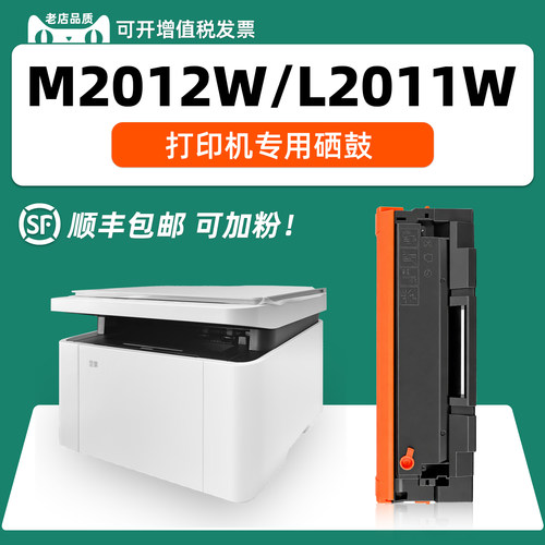 适用联想M2012W/L2011W硒鼓