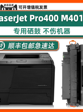 【LaserJet Pro400硒鼓】多好原装M401d适用惠普HP激光打印机墨盒80A