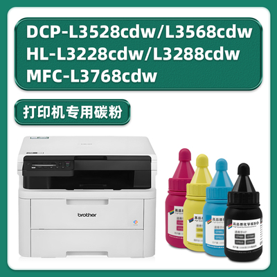适用兄弟TN289碳粉HL-L3228cdw L3288cdw墨粉DCP-L3528cdw L3568cdw打印机碳粉mfc-L3768cdw黑色彩色粉末