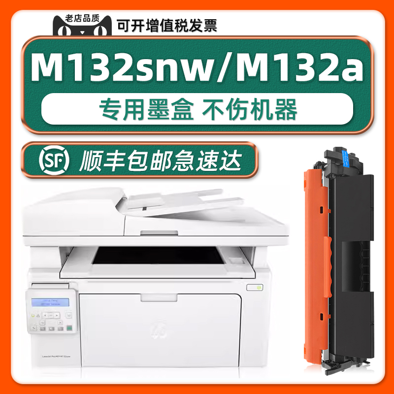 【Laser Jet Pro MFP M132snw硒鼓】适用惠普HP132a激光多功能一体机M132nw碳粉盒19A成像鼓M104a/M104w墨盒 办公设备/耗材/相关服务 硒鼓/粉盒 原图主图