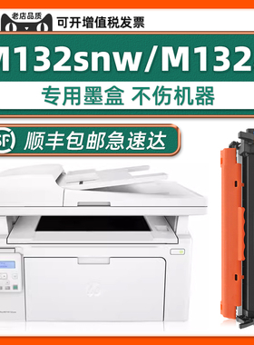 【Laser Jet Pro MFP M132snw硒鼓】适用惠普HP132a激光多功能一体机M132nw碳粉盒19A成像鼓M104a/M104w墨盒