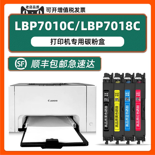 适用佳能LBP7010C硒鼓7018C粉盒