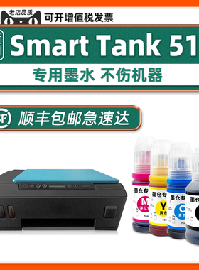 【Smart Tank 516专用墨水】适用HP516原装混用墨水惠普打印机黑色正品