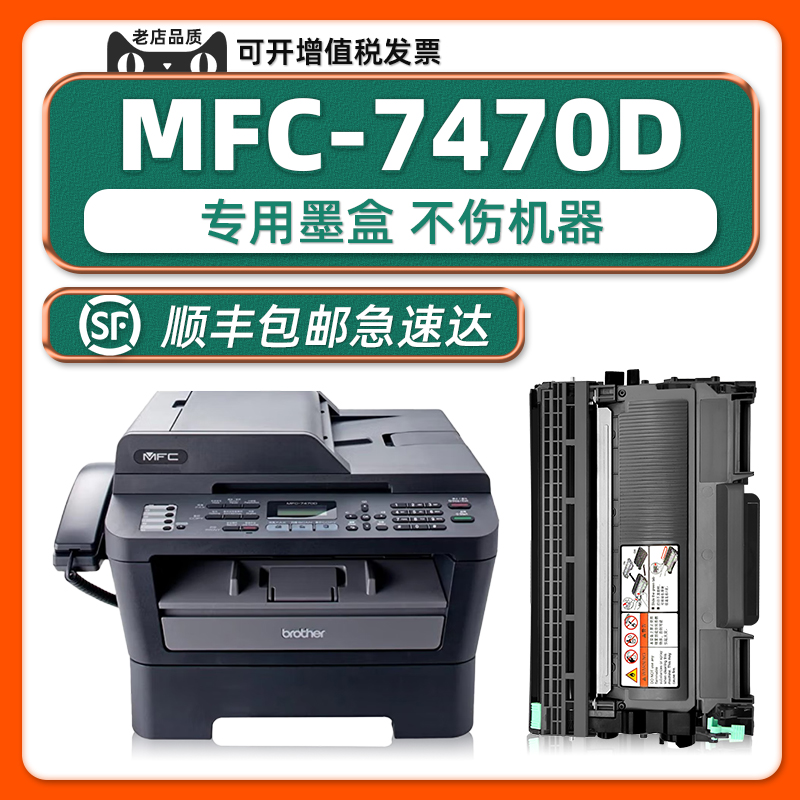 【顺丰包邮】适用兄弟MFC-7470D墨盒正品brother7470硒鼓激光多功能一体机墨粉盒型号mfc7470d黑色墨鼓打印机 办公设备/耗材/相关服务 硒鼓/粉盒 原图主图