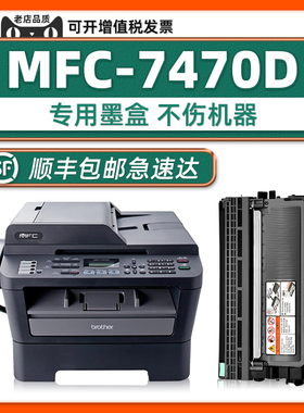 【顺丰包邮】适用兄弟MFC-7470D墨盒正品brother7470硒鼓激光多功能一体机墨粉盒型号mfc7470d黑色墨鼓打印机