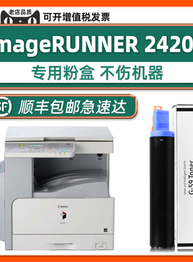【顺丰包邮】iR2420L专用墨粉盒 适用canon数码复合机正品佳能原厂2420L碳粉原装